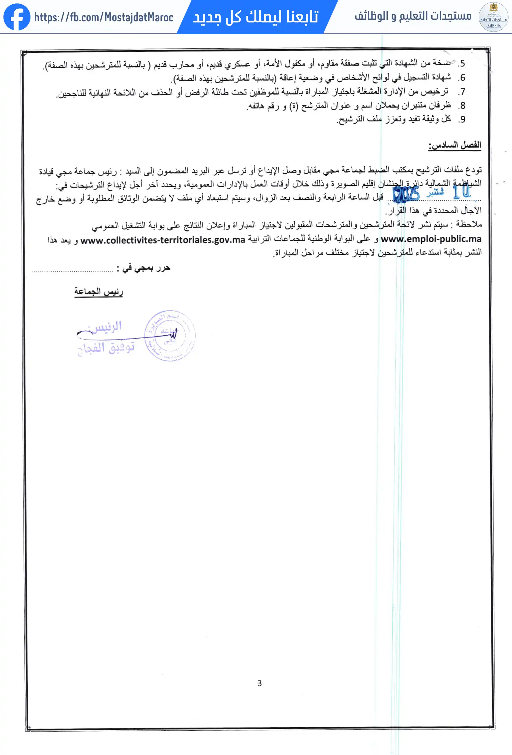 لائحة المدعوين لإجراء الاختبار الشفوي لمباراة توظيف تقني من الدرجة الثالثة - سلم 9 - 3
